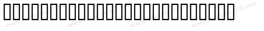 Microsoft Uighur Bo字体转换